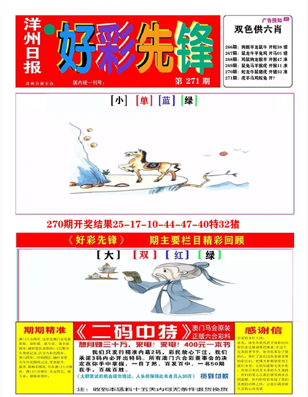 好彩先锋A 第271期