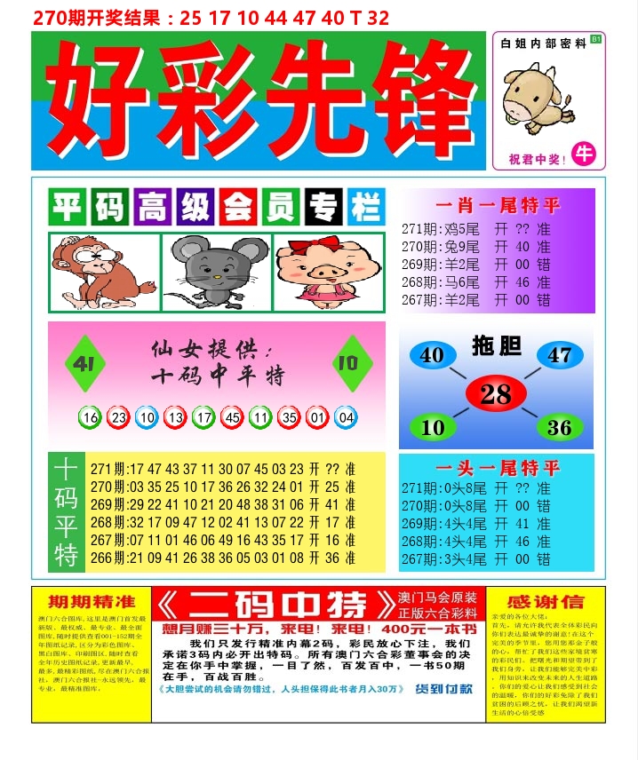 好彩先锋D 第271期