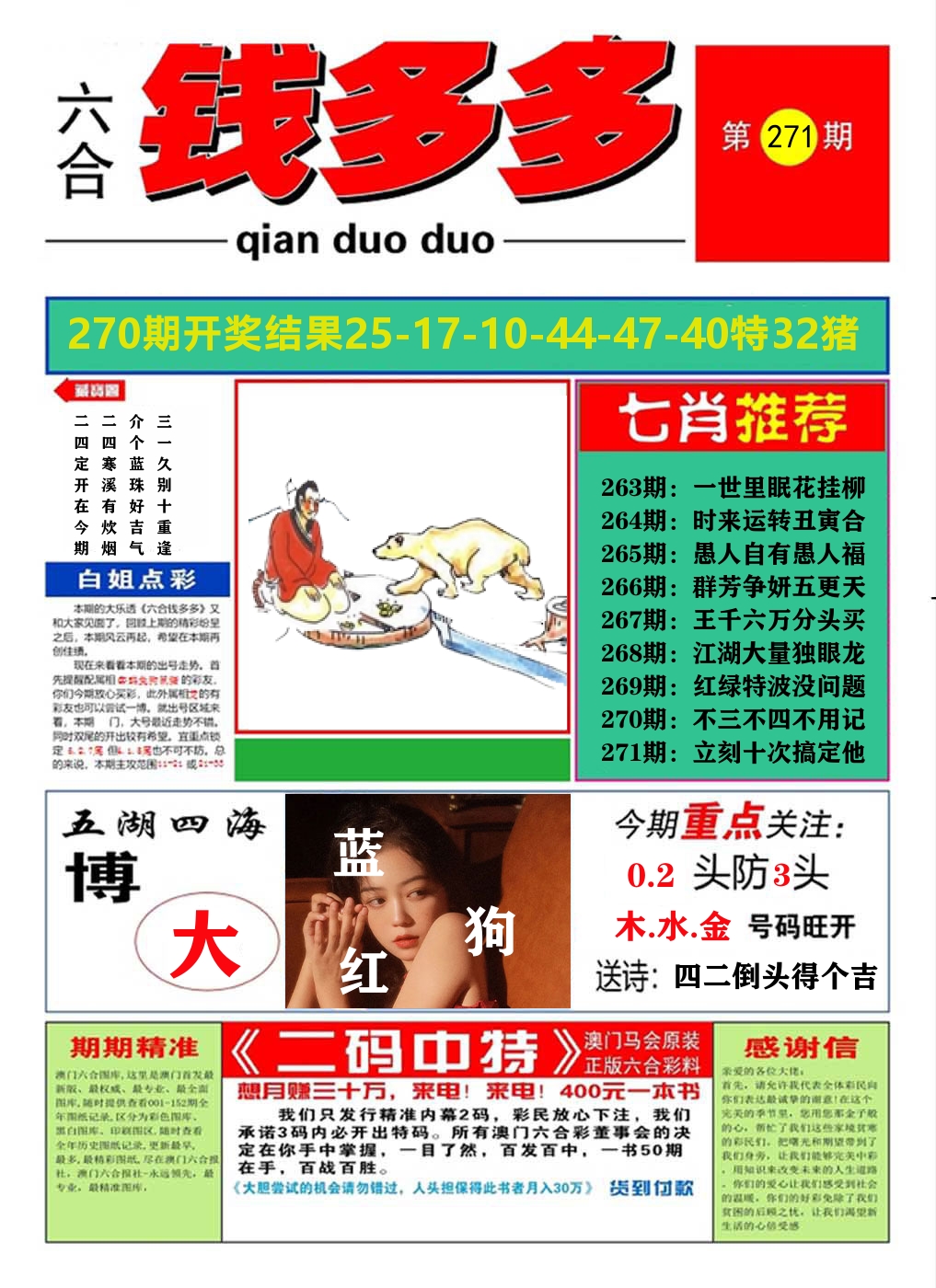 澳门钱多多A 第271期