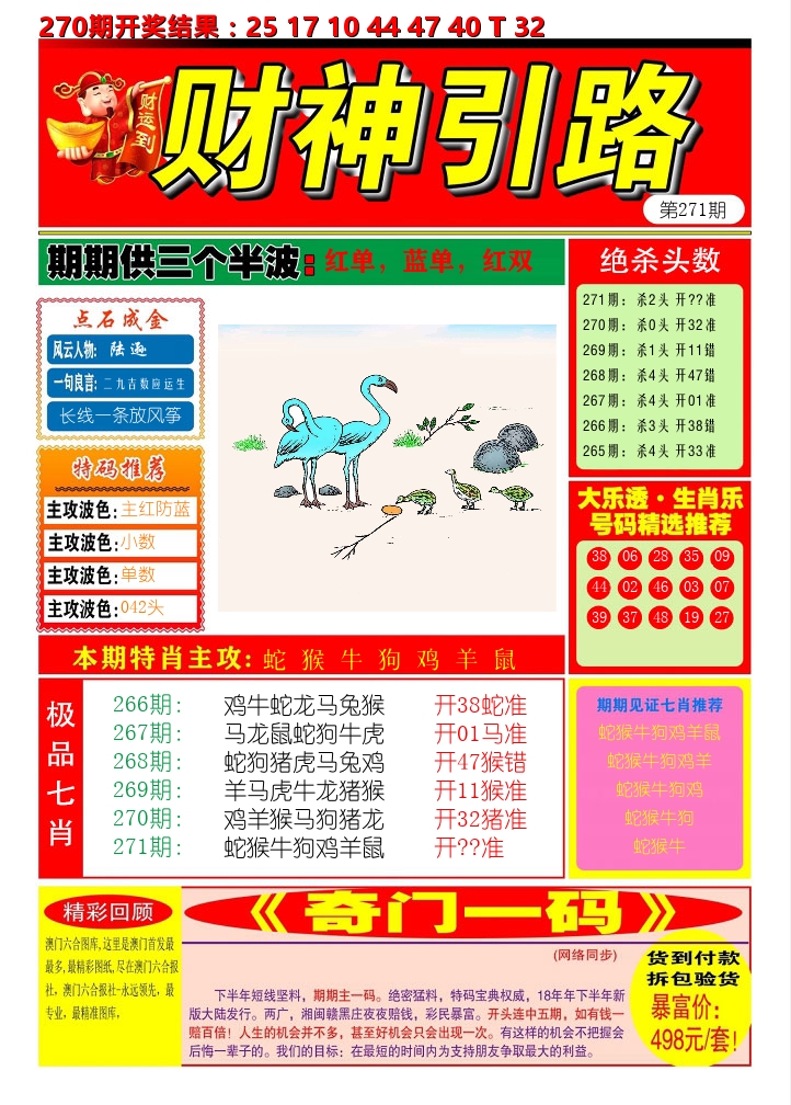 财神引路 第271期