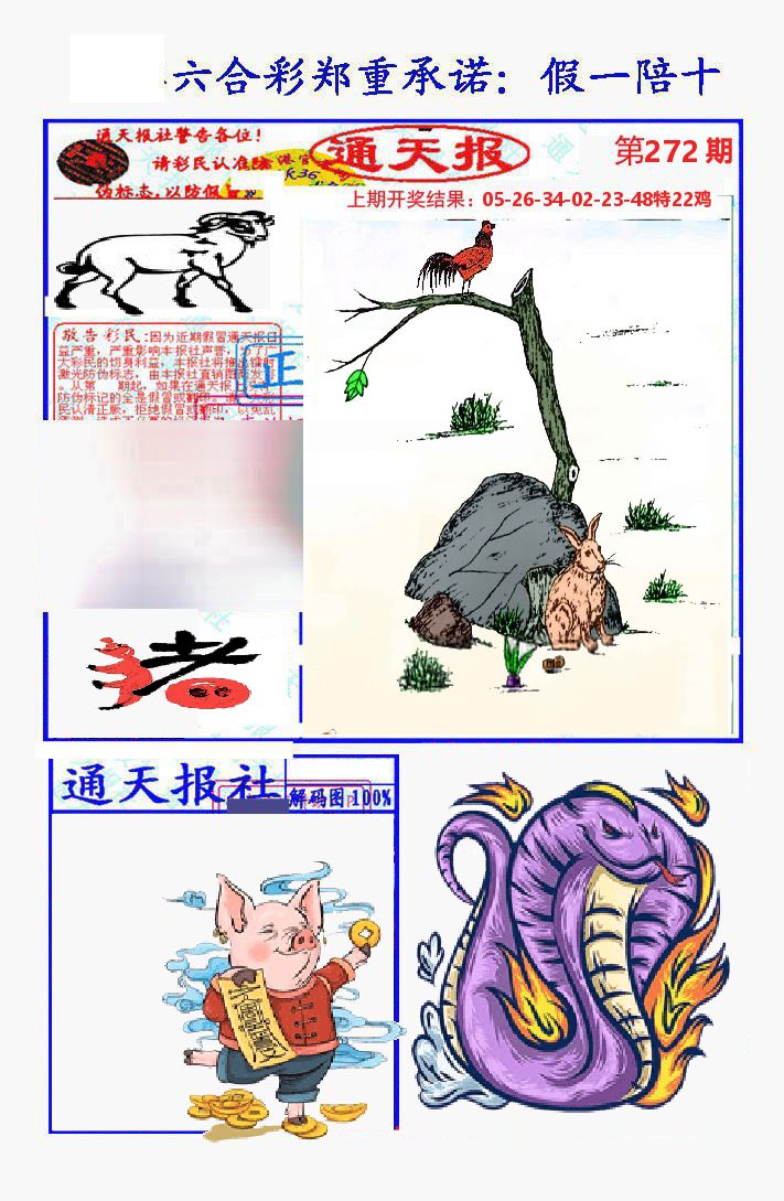 通天报 第272期
