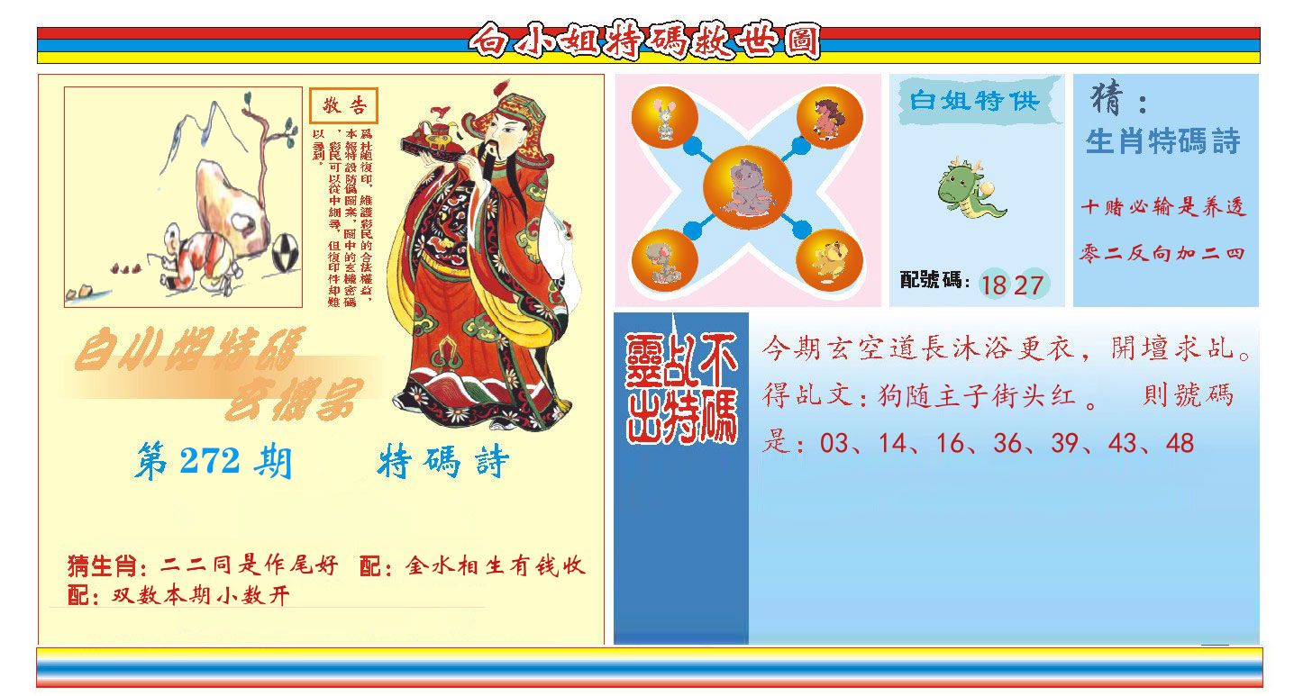 白小姐特码救世 第272期