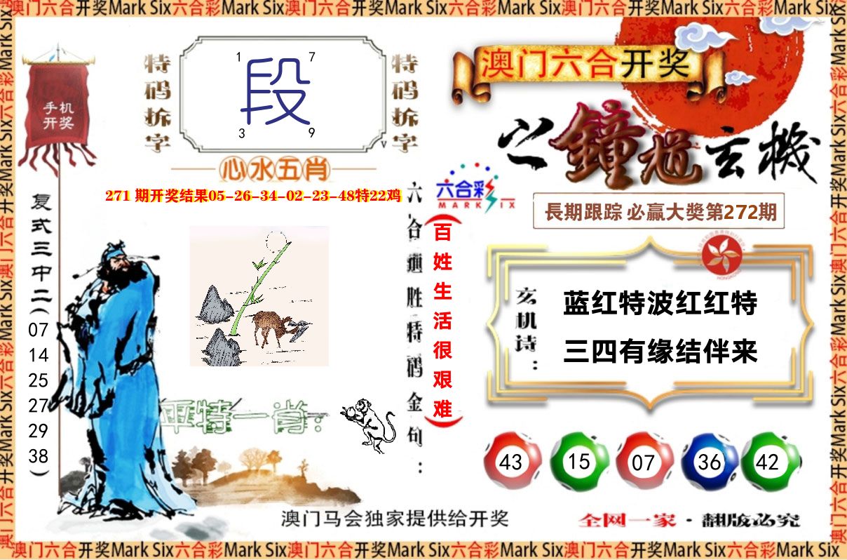 钟道玄机 第272期