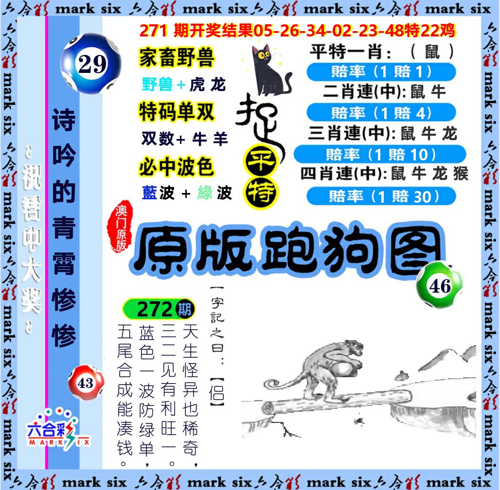 原版跑狗图 第272期