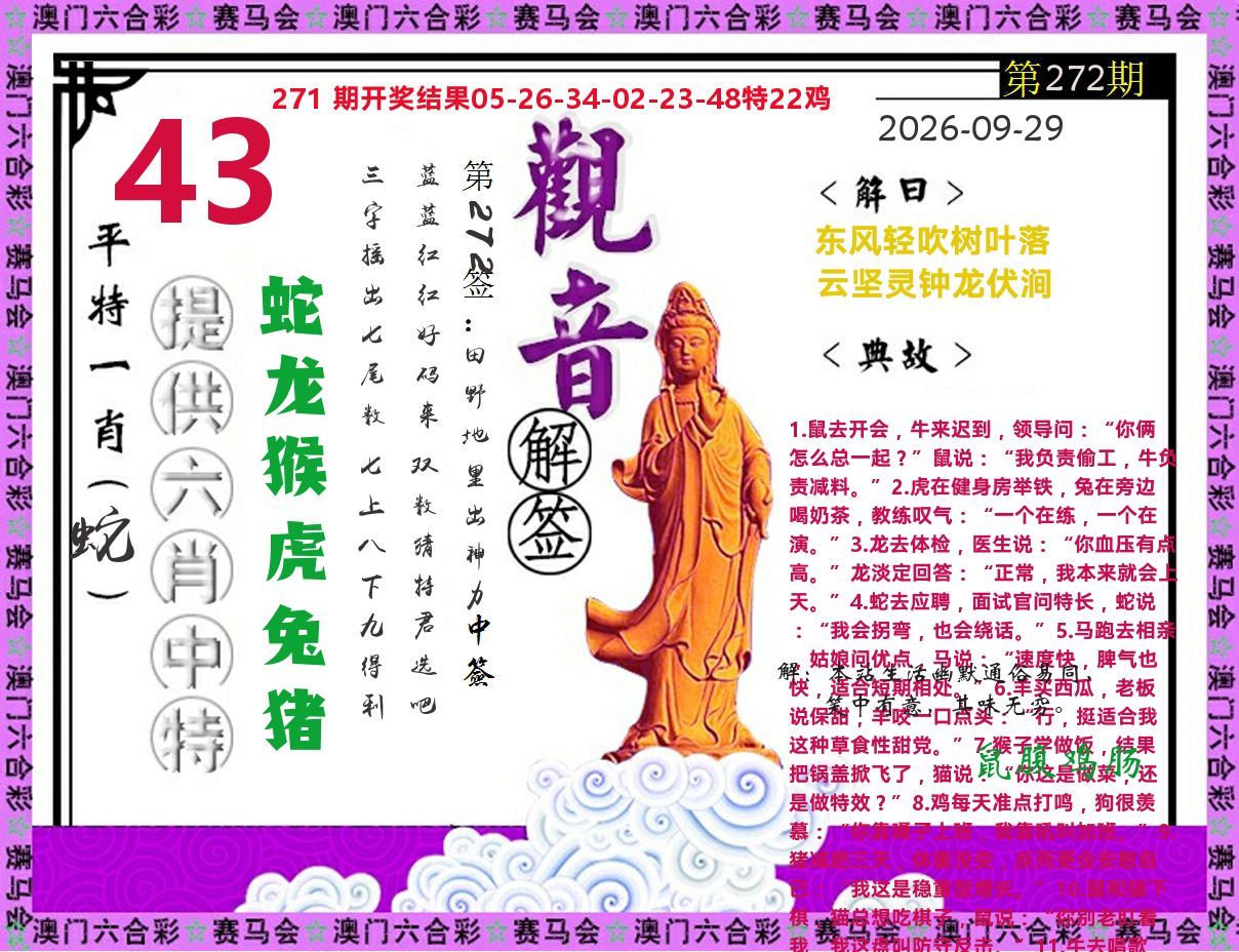 观音解签 第272期