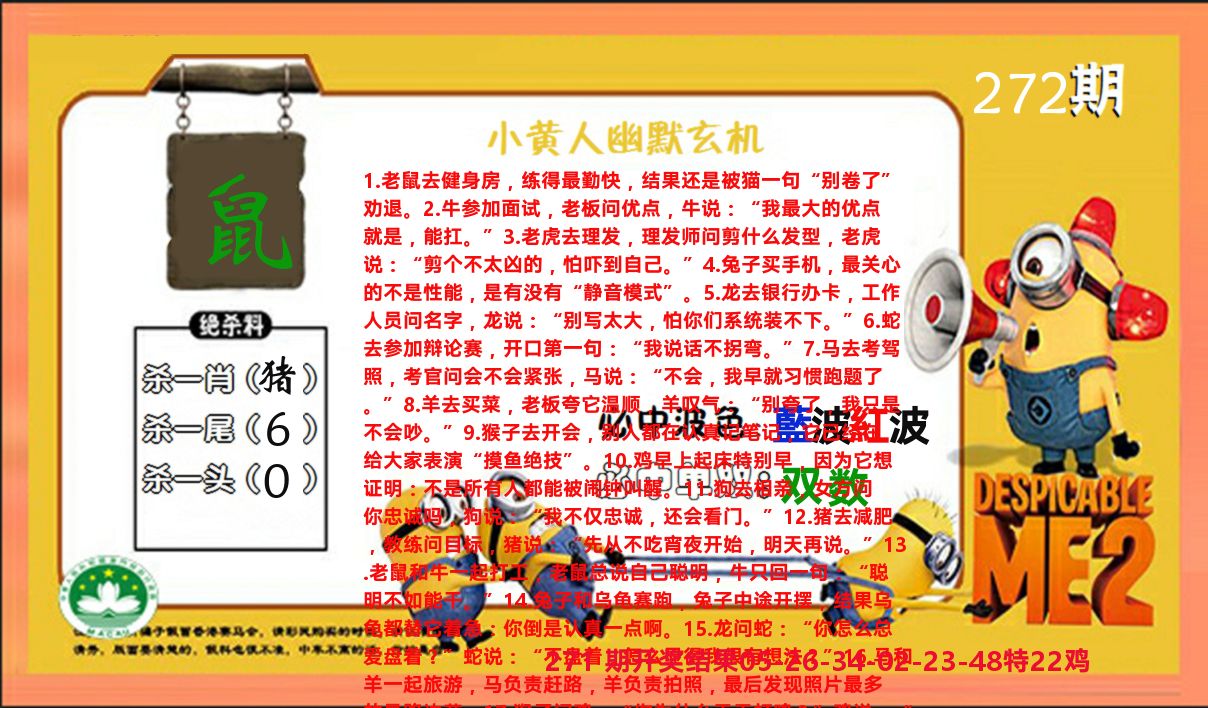 小黄人玄机诗 第272期