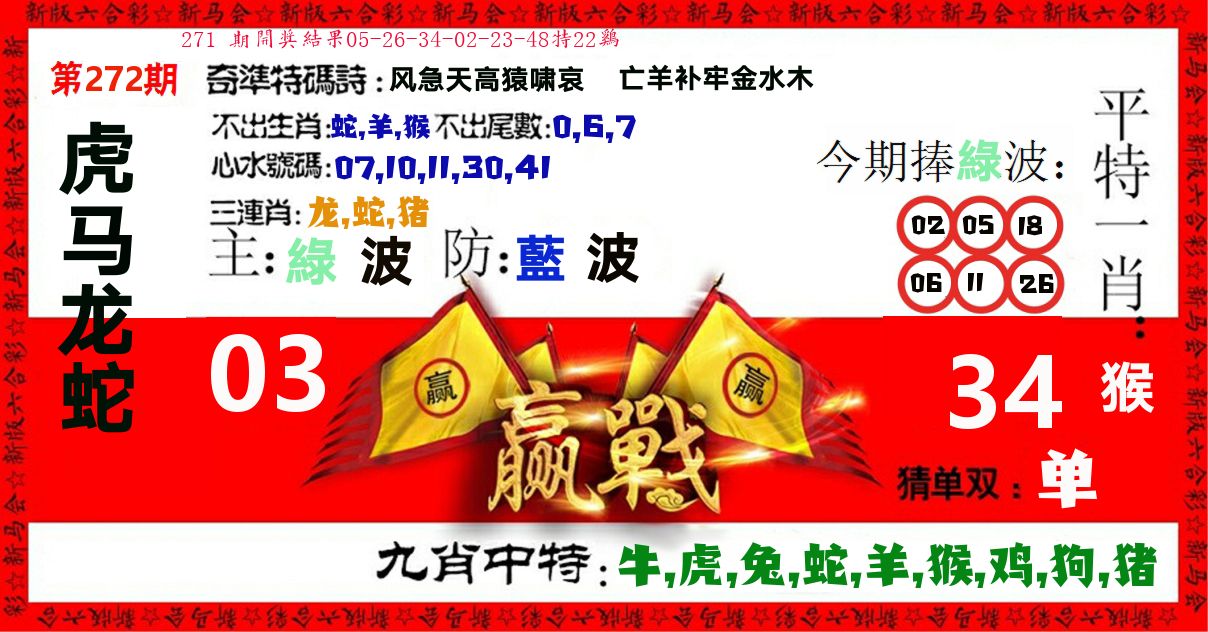 赢站 第272期