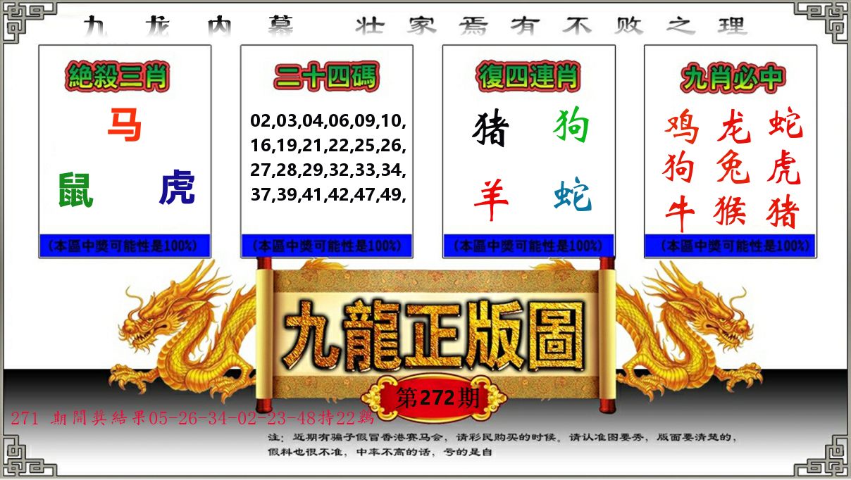 九龙正版图 第272期