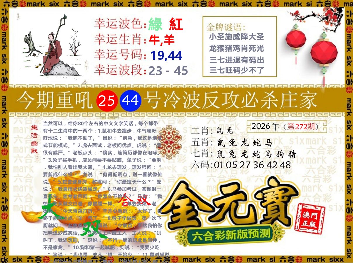 金元宝 第272期