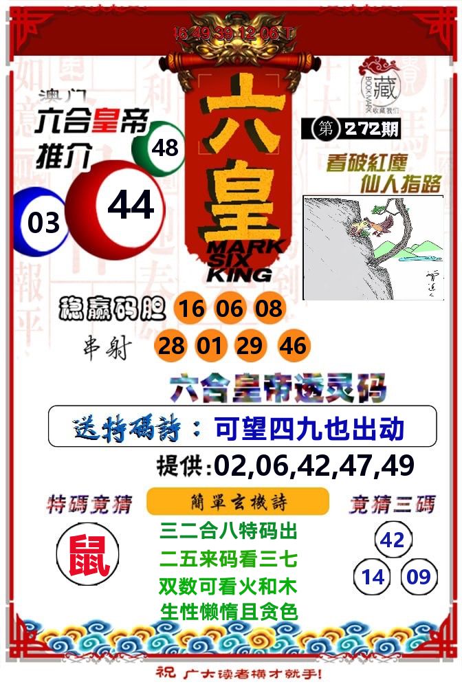 六皇 第272期