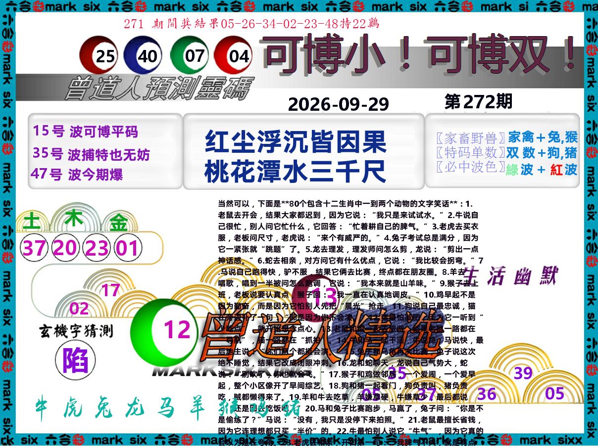 曾道人精选 第272期