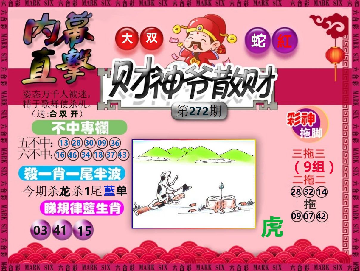 财神爷散财 第272期