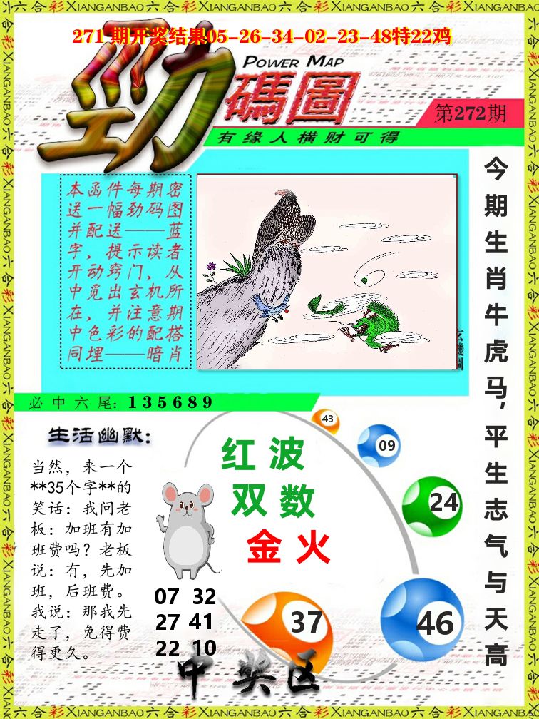 劲码图 第272期