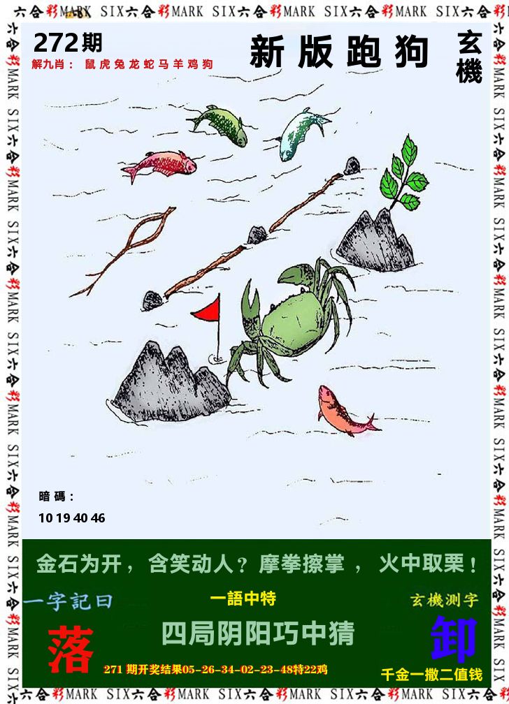悟入其图 第272期