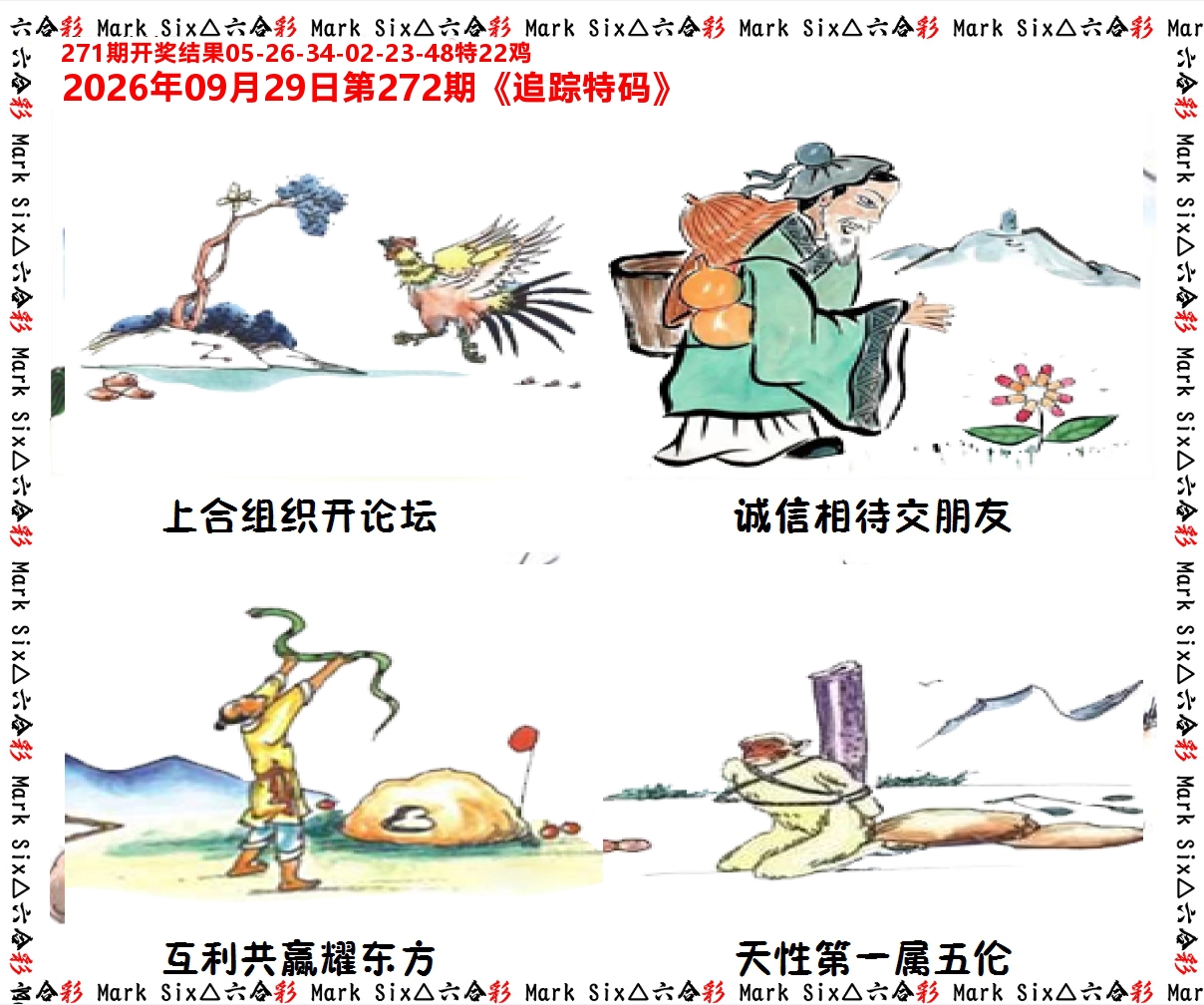 追踪特码 第272期