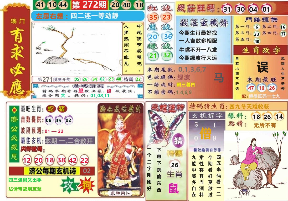 澳门有求必应 第272期
