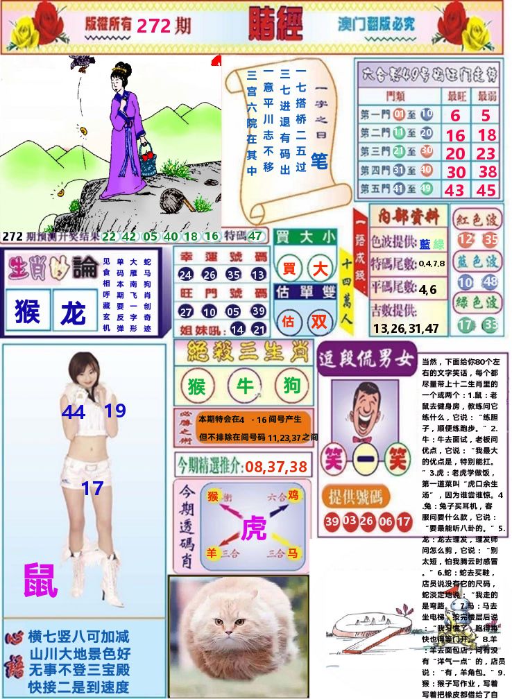 澳门赌经 第272期