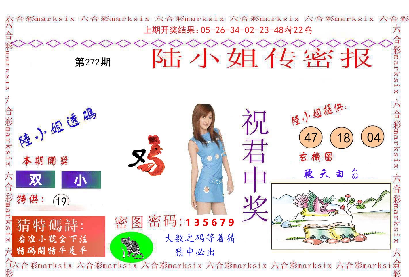 陆小姐密报 第272期