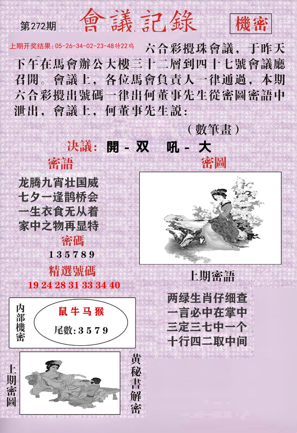 会议记录 第272期