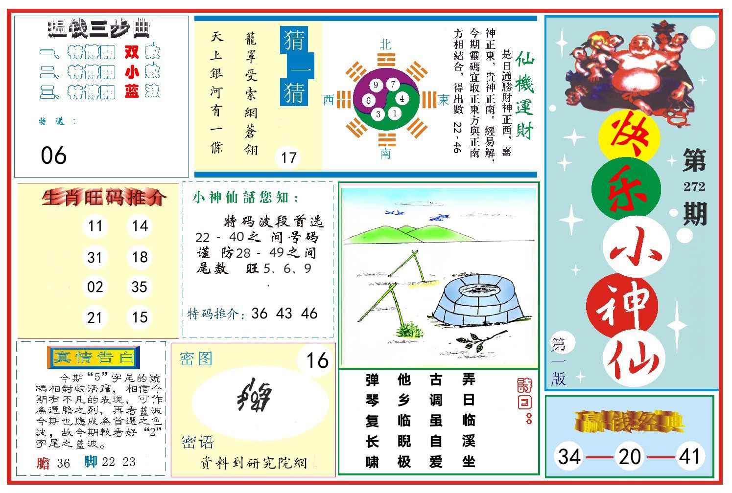 快乐小神仙 第272期