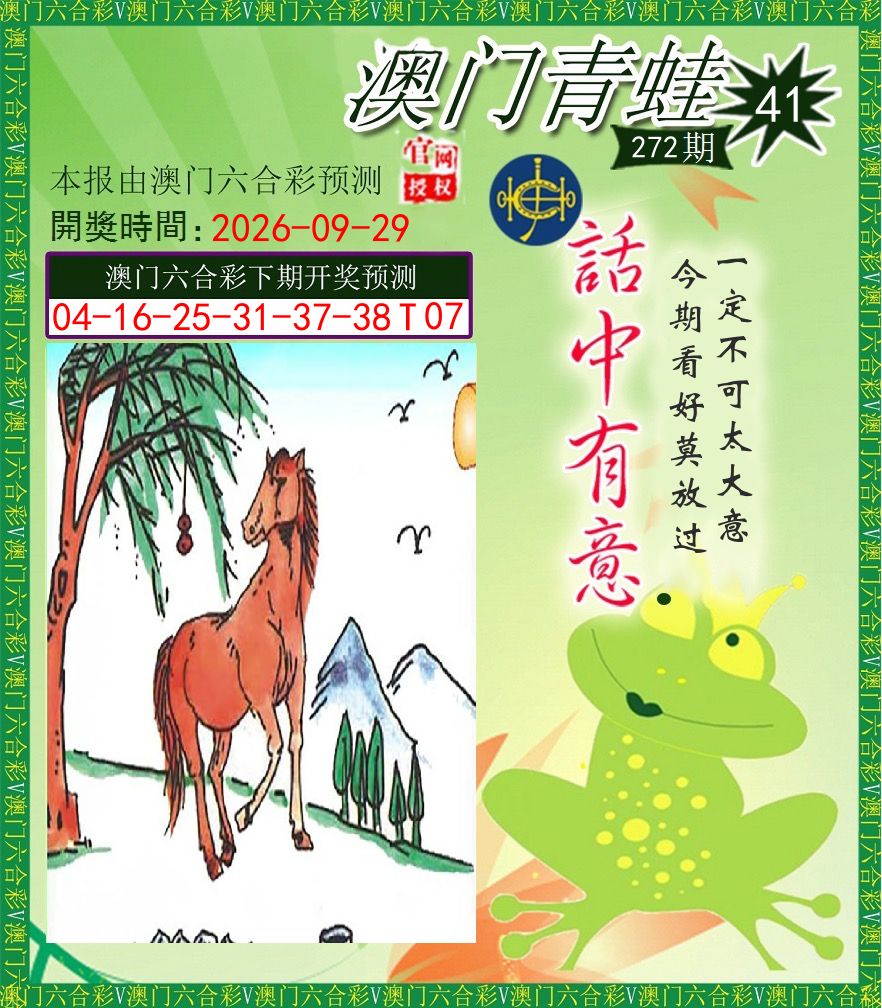青蛙系列43 第272期