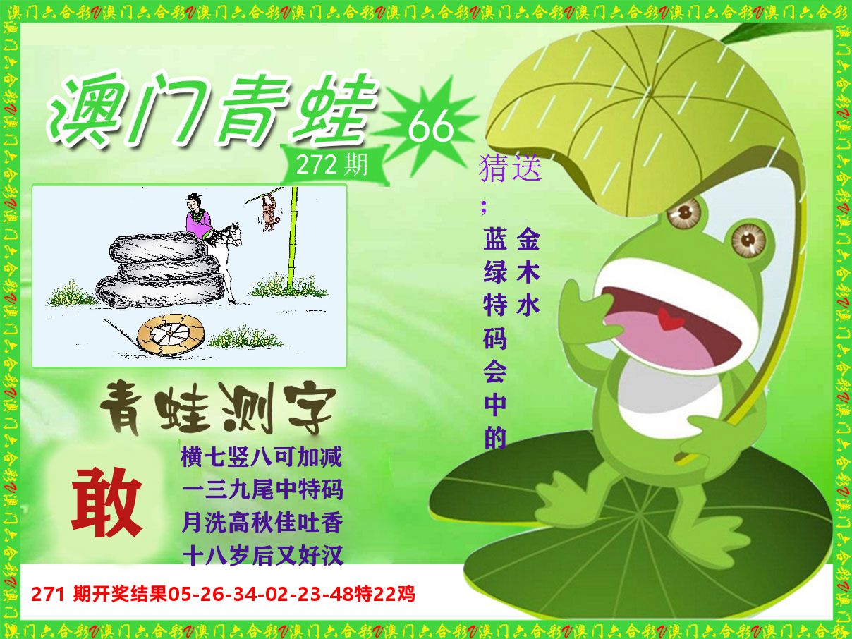 青蛙系列66 第272期