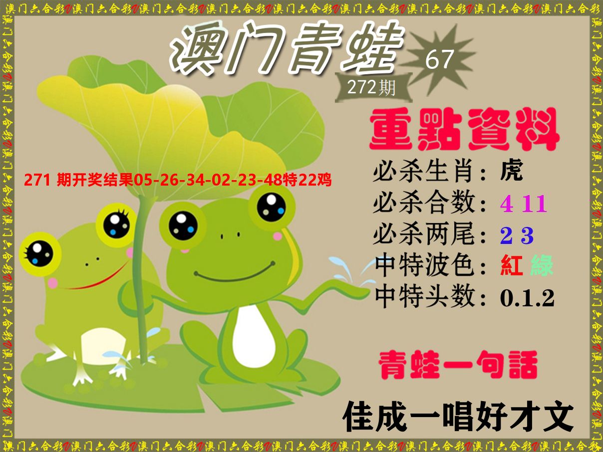 青蛙系列67 第272期