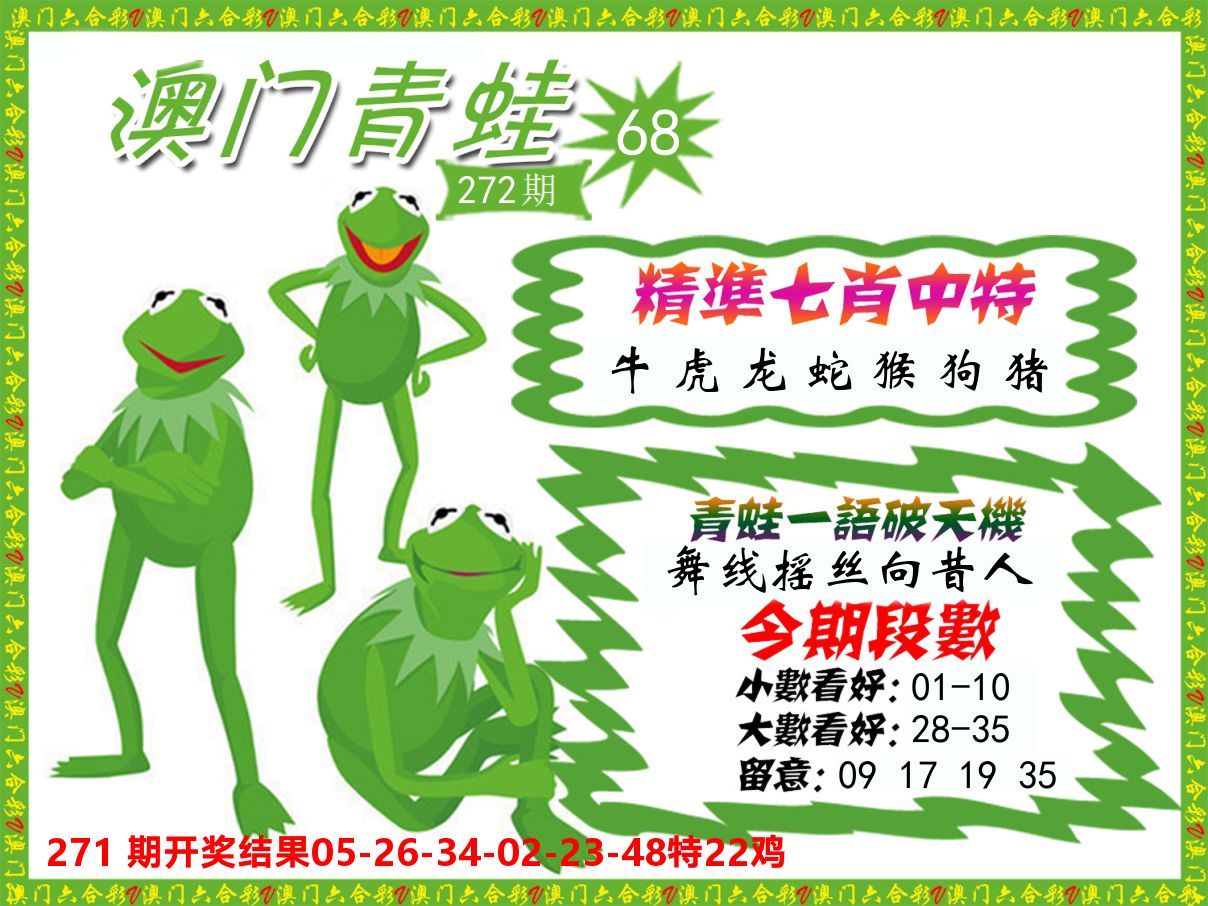 青蛙系列68 第272期