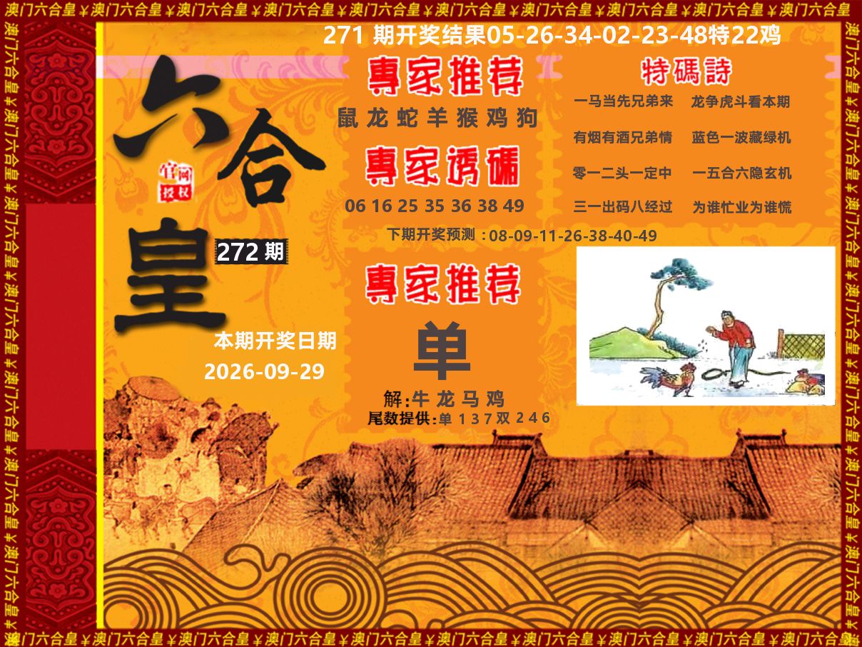 六合皇系列 第272期