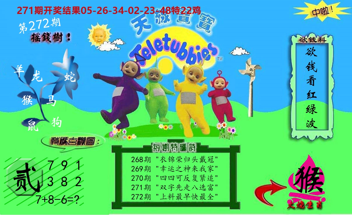 天线宝宝内幕 第272期