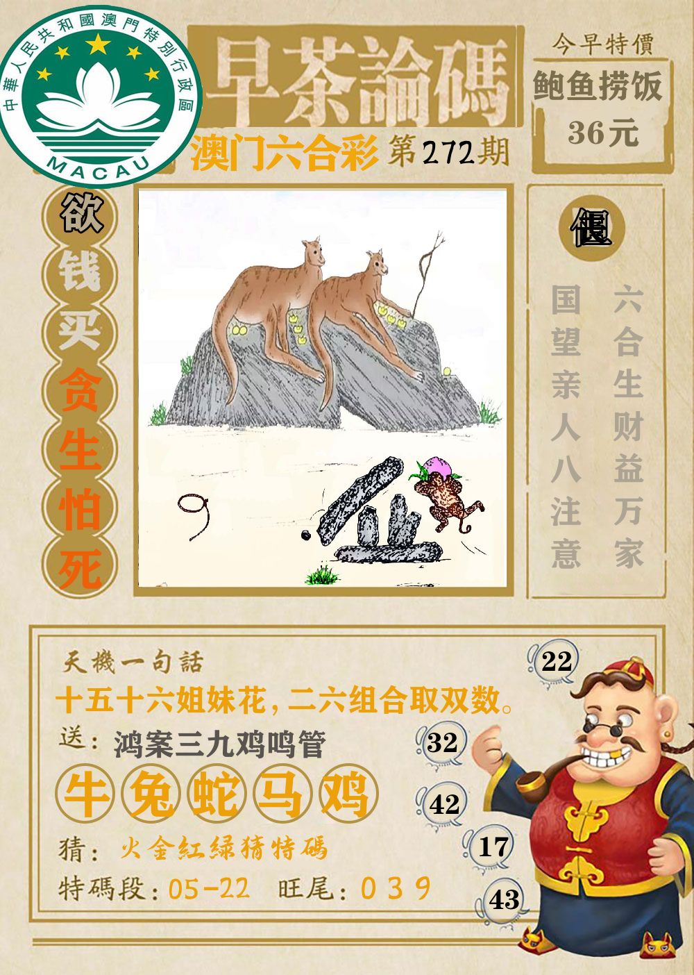 早茶论码 第272期