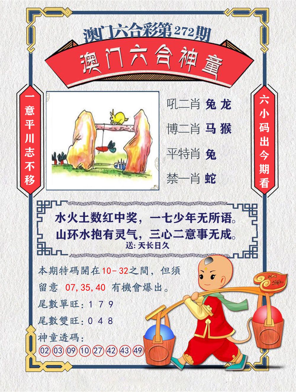 六合神童 第272期