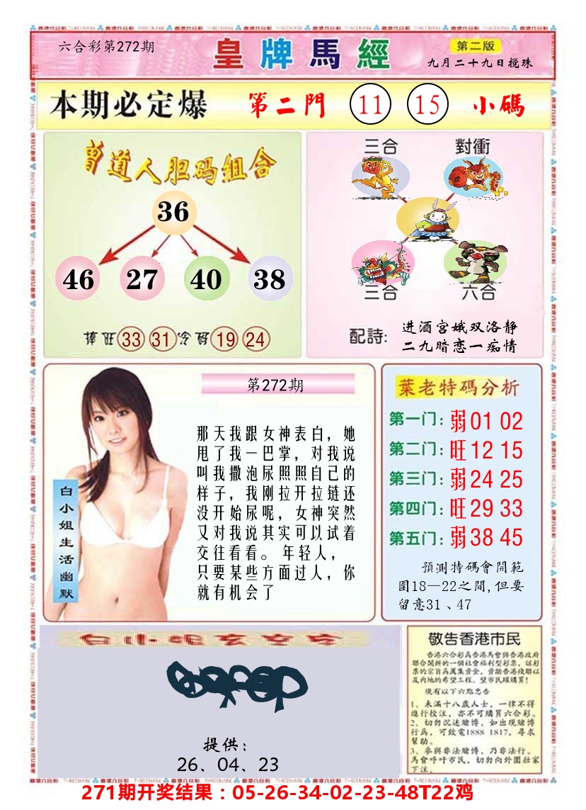 澳门皇牌马经B 第272期