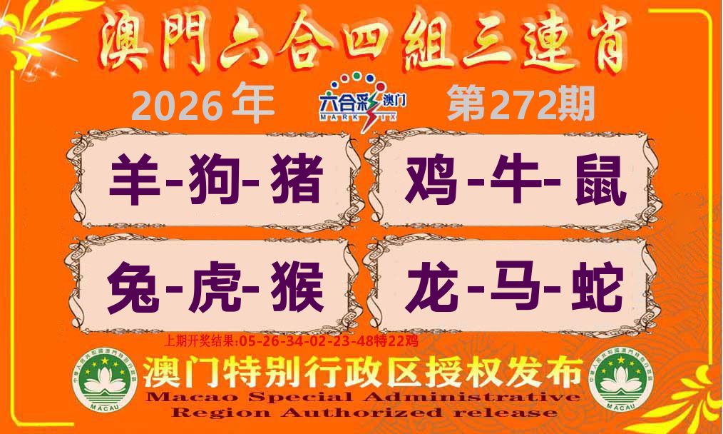六合三连肖 第272期