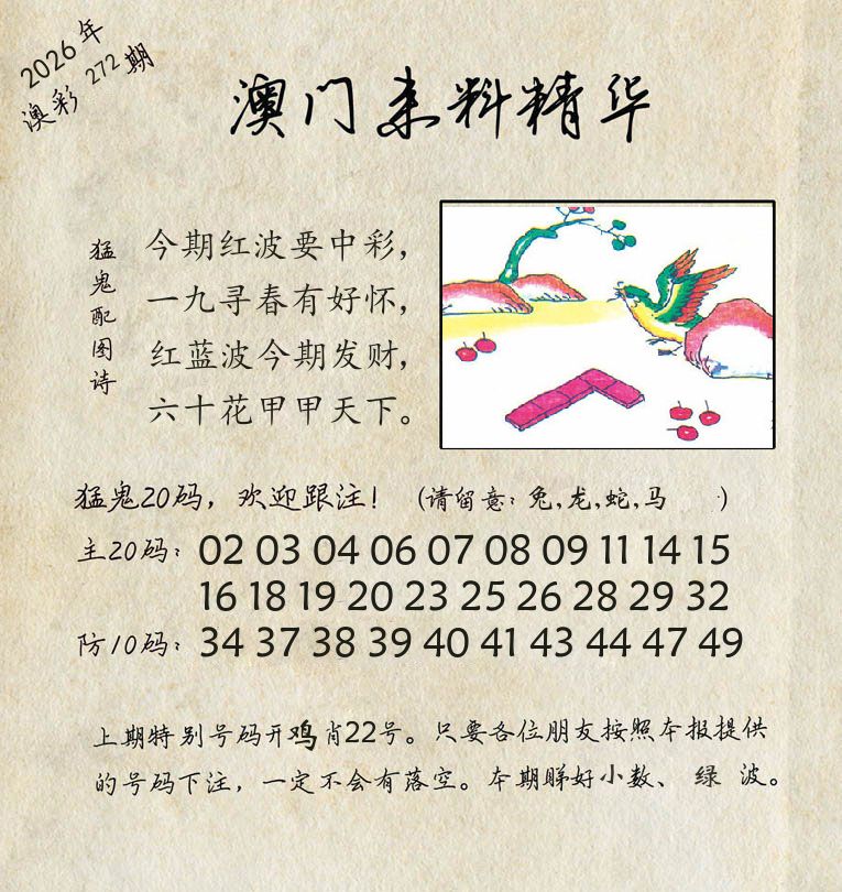 精华来料 第272期