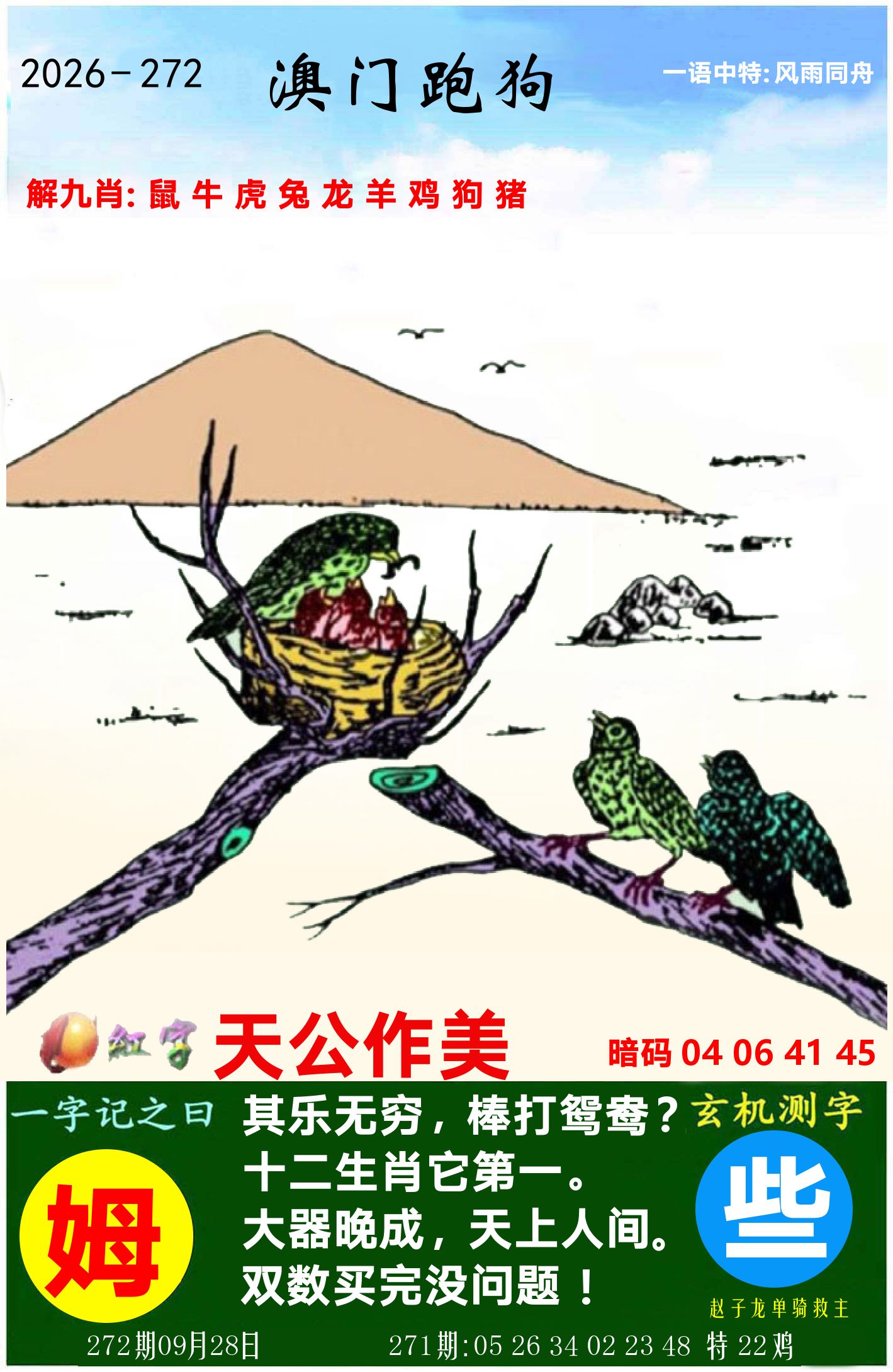澳门跑狗图 第272期