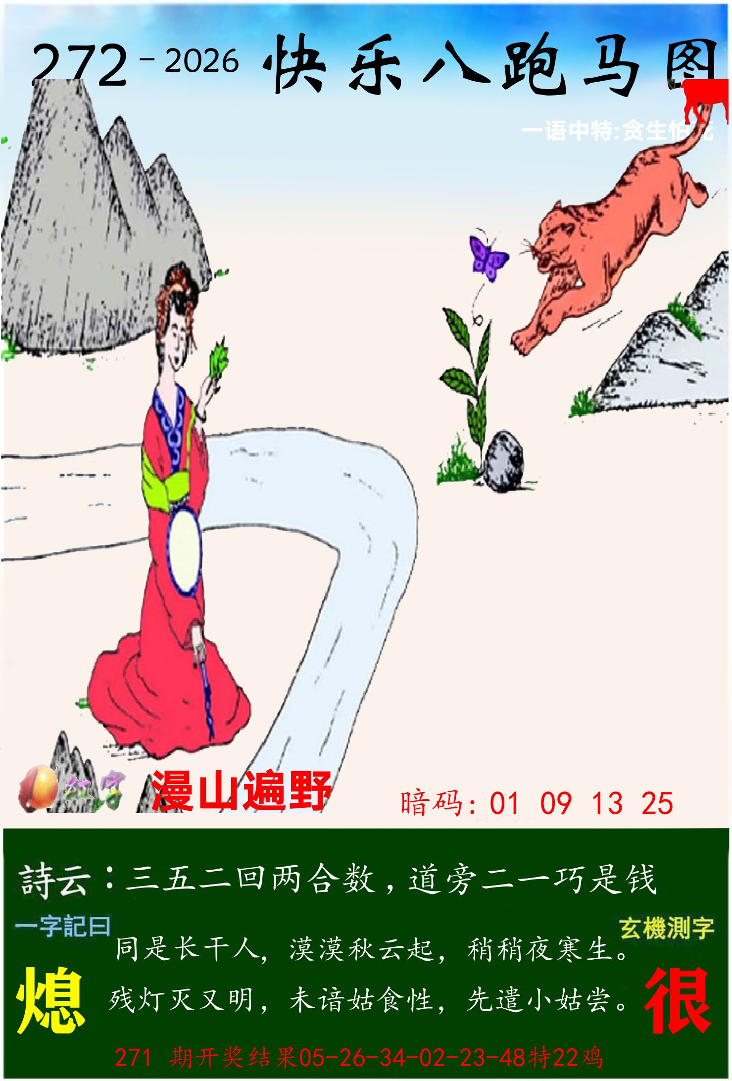 澳门跑马 第272期