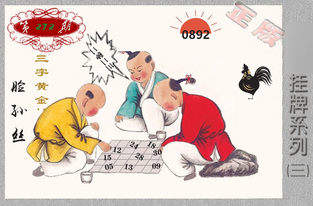 挂牌系列3 第272期