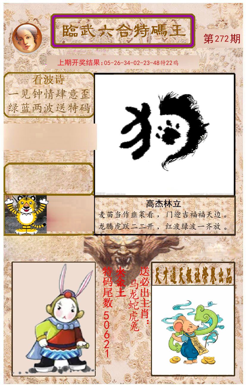 臨武六合特码王 第272期