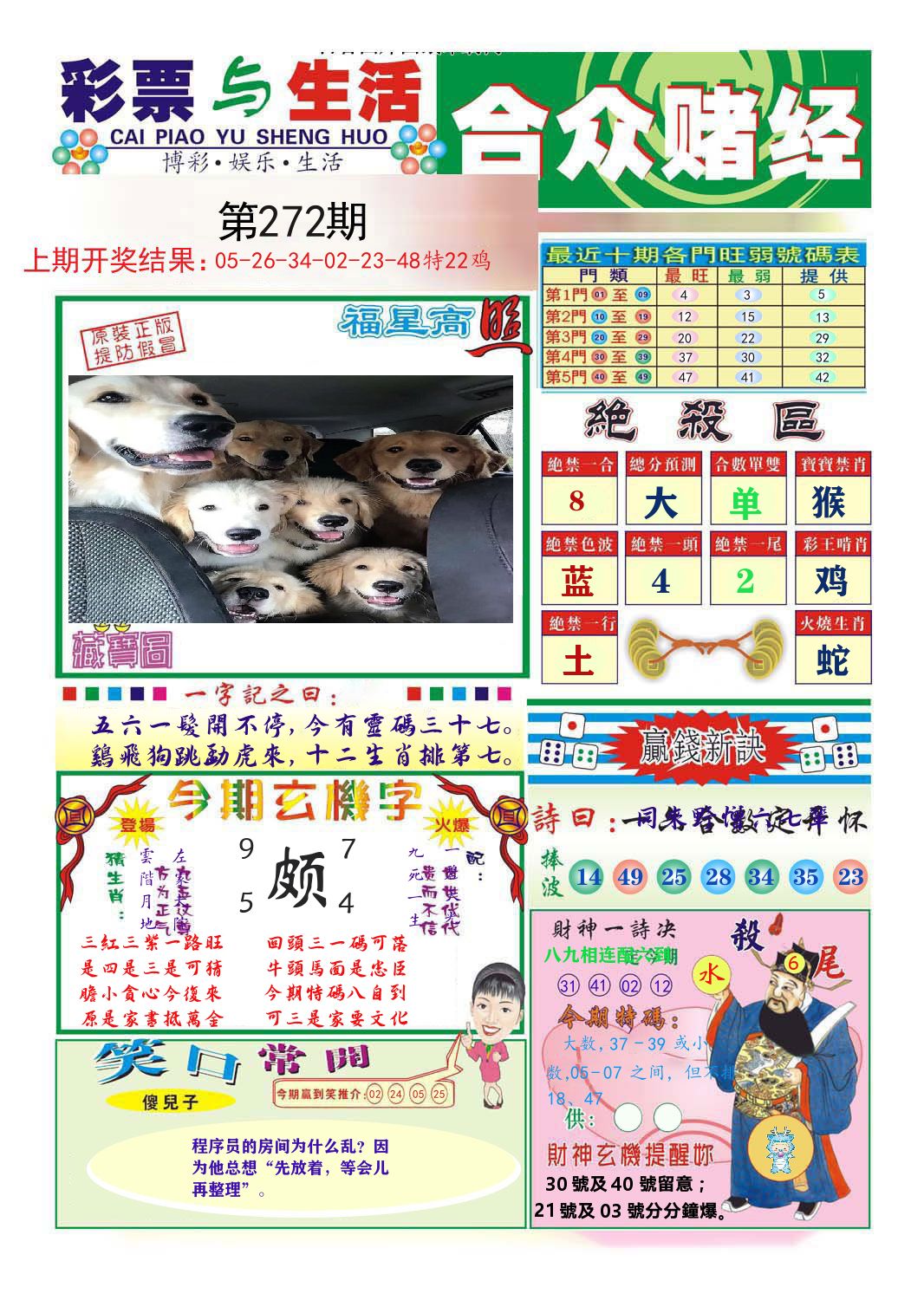 合众赌经 第272期