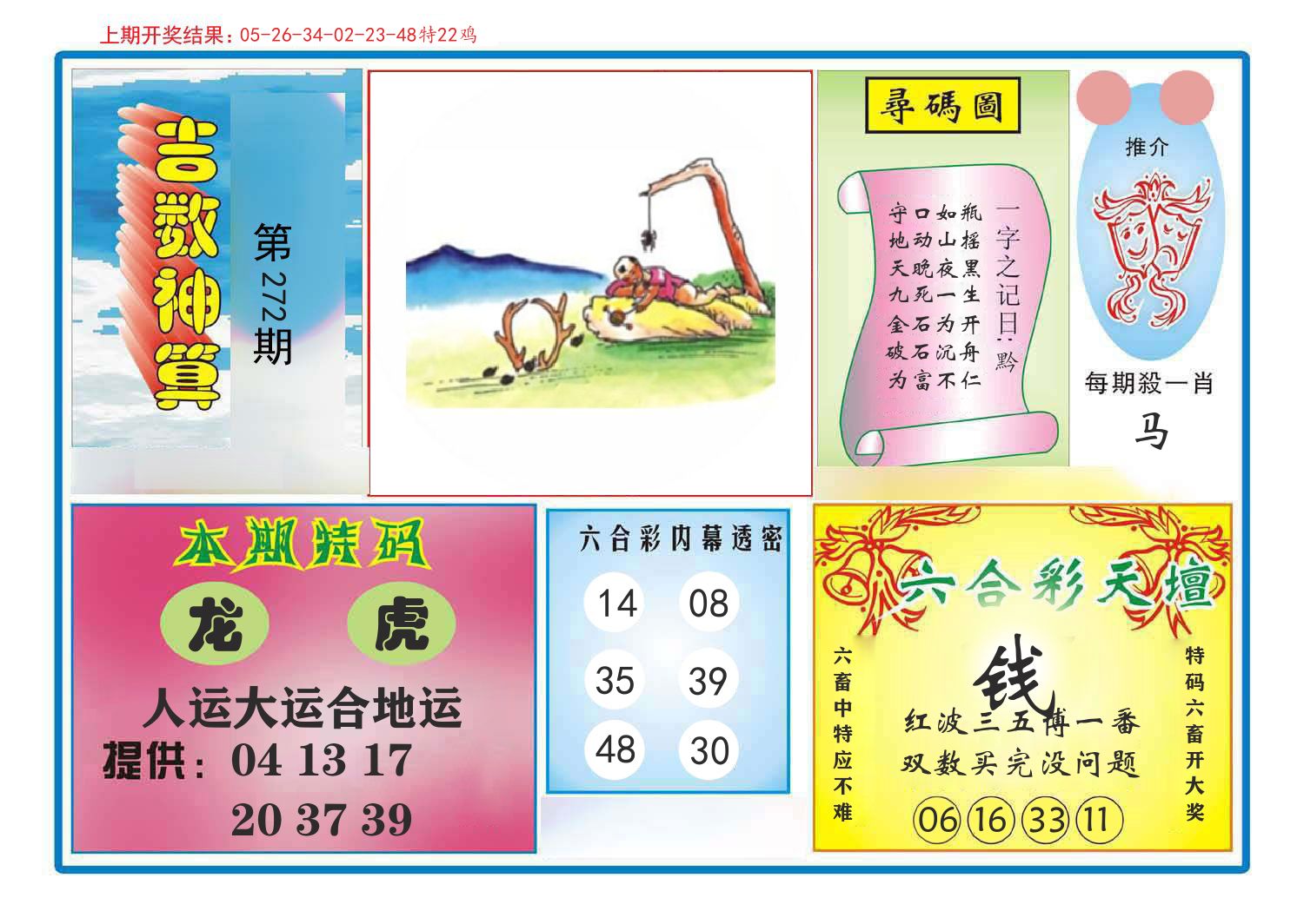 吉数神算 第272期