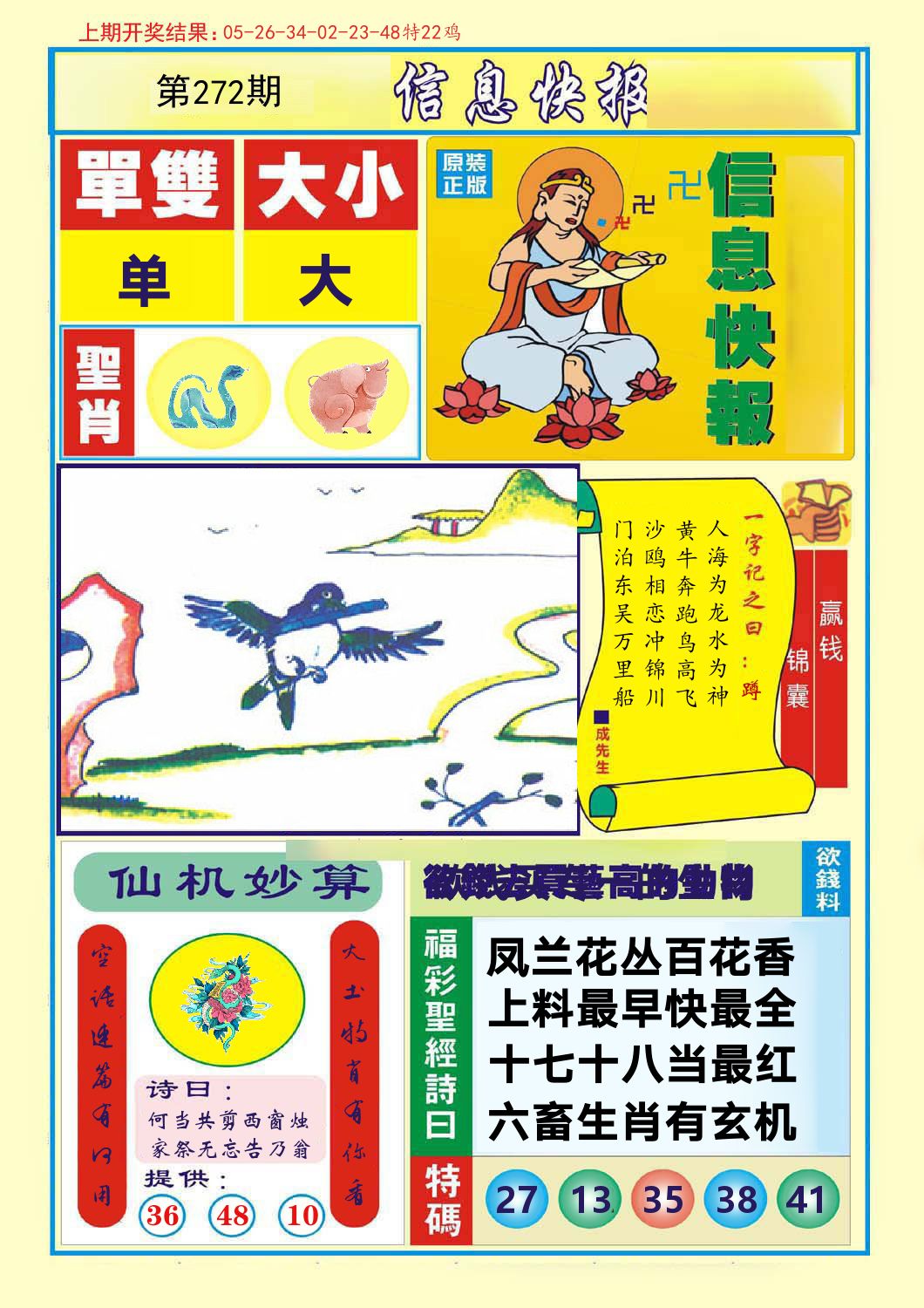 信息快报 第272期