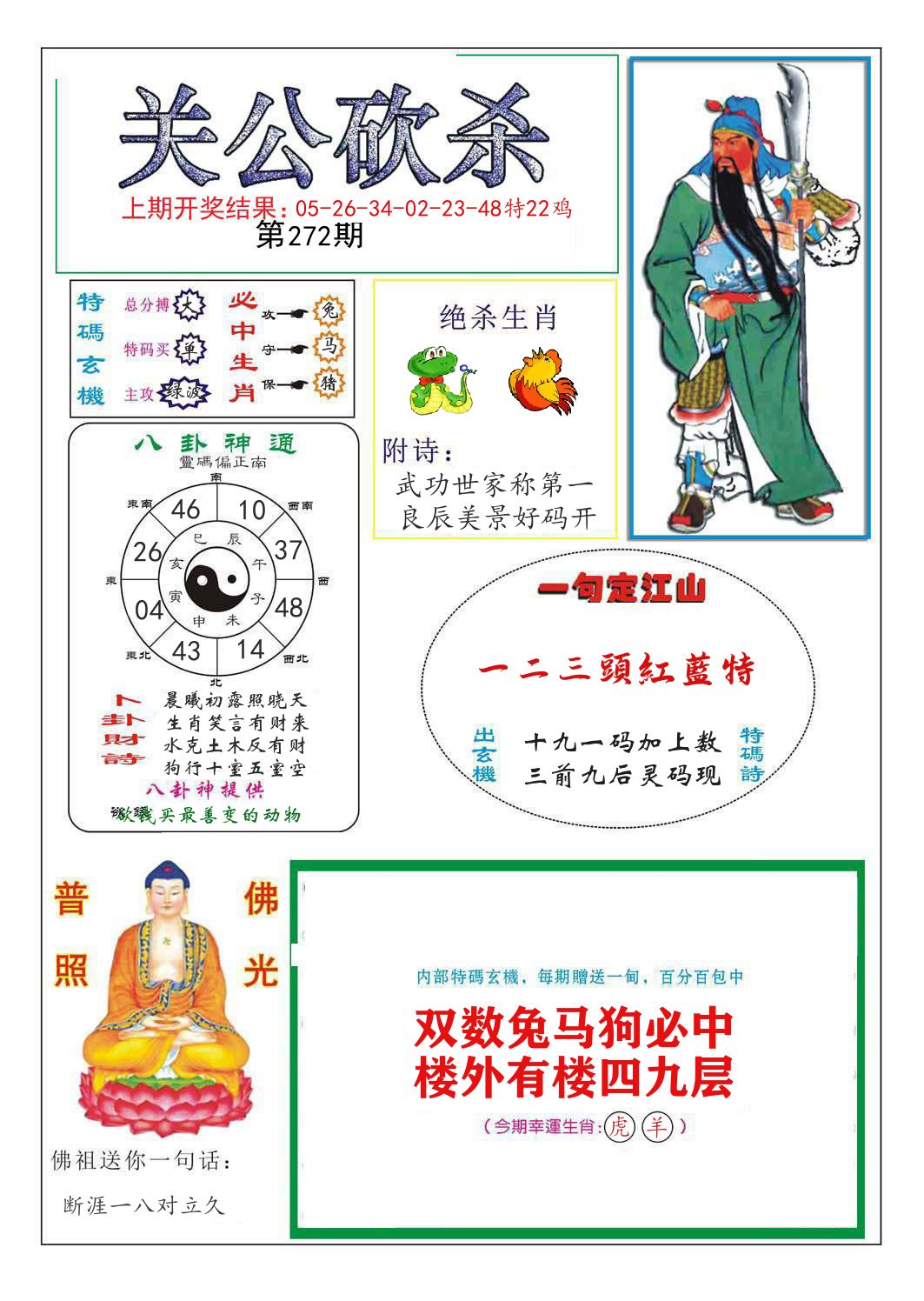 关公砍杀 第272期