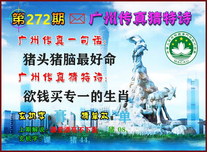 广州传真 第272期