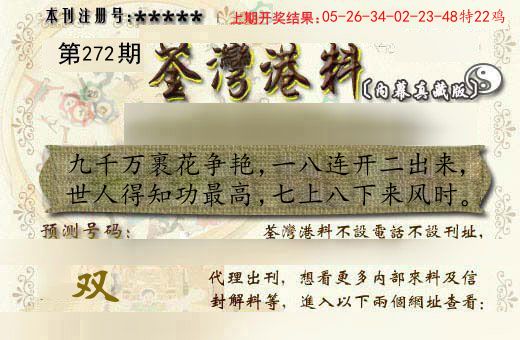 荃湾港料 第272期