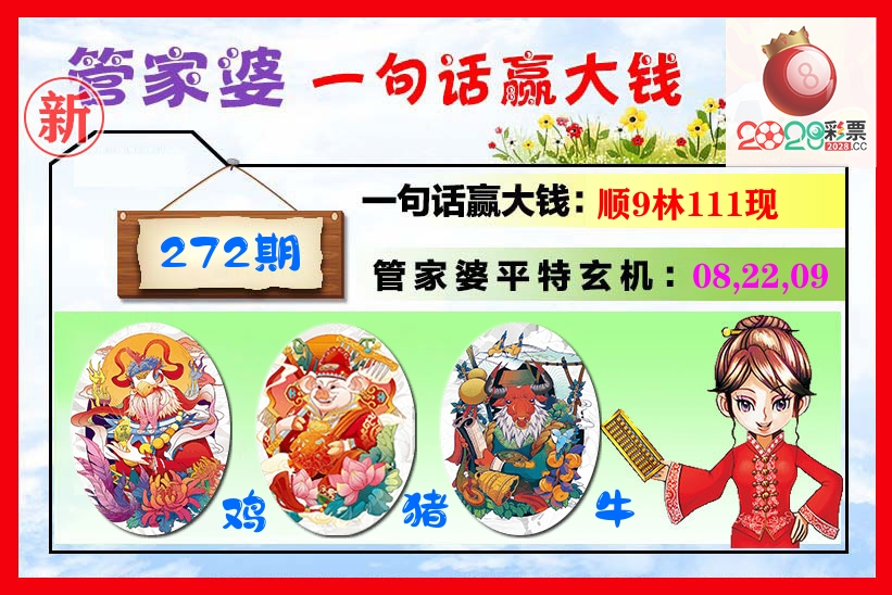 管家婆 第272期
