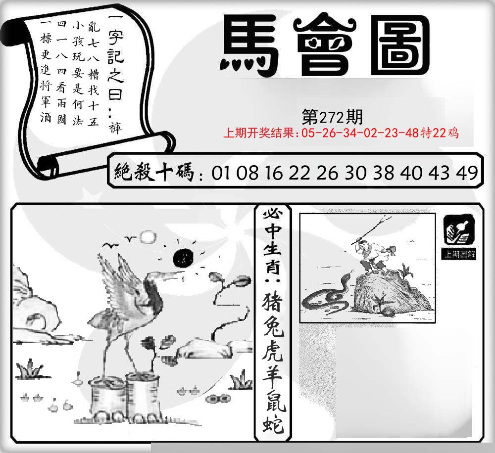 马会图 第272期