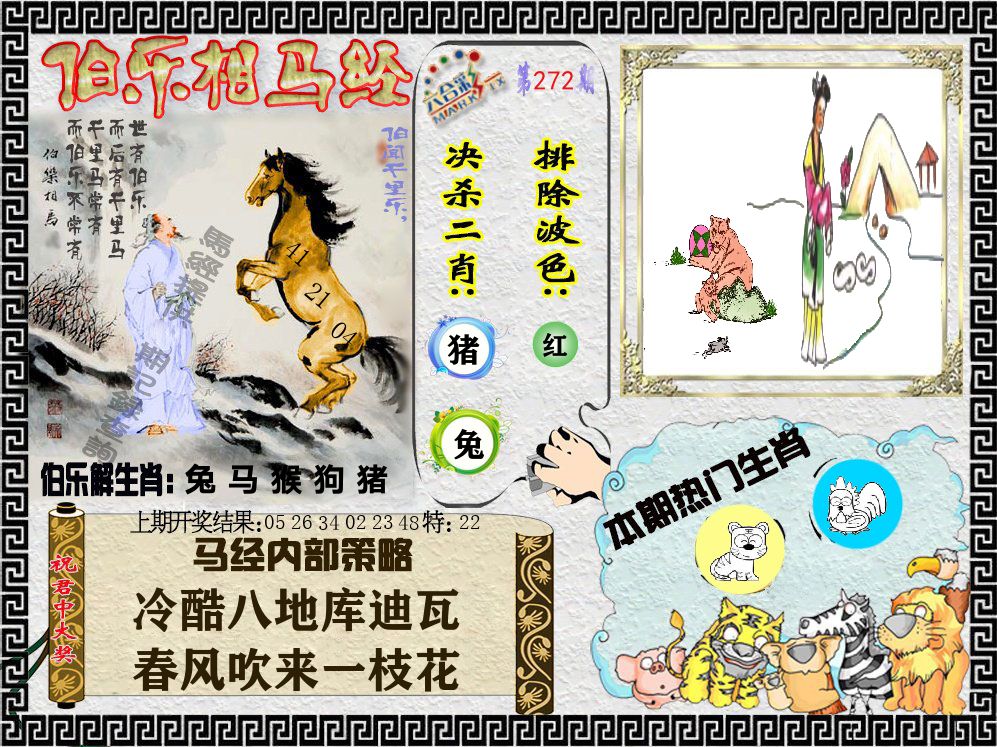 伯乐相马经 第272期