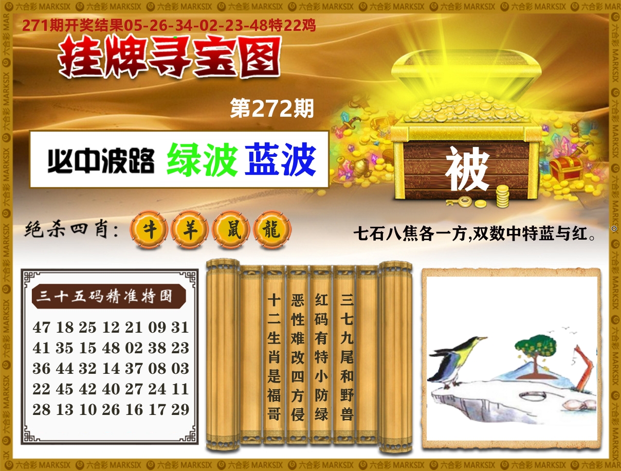 澳门挂牌寻宝 第272期