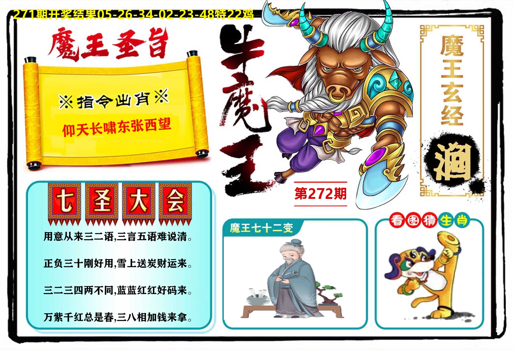 牛魔王 第272期